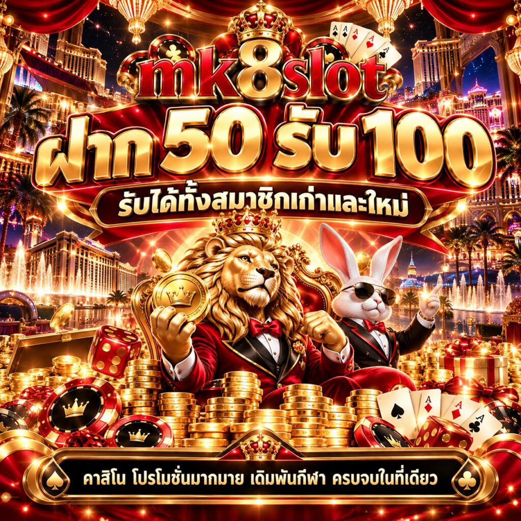 m98 คาสิโนออนไลน์ ฝาก 50 รับ 100 โปรโมชั่นสมาชิกใหม่